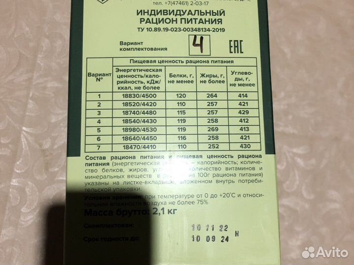 Сухой паёк