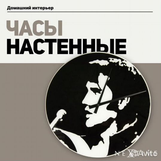 Настенные часы NeXtime 
