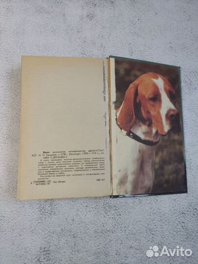Книги про домашних животных