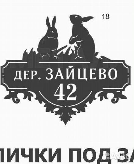 Адресные таблички на дом