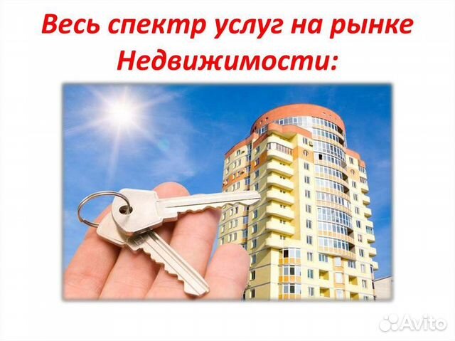 Услуги риелтора