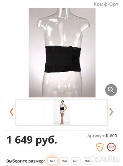 Бандаж/ корсет / пояс Комф-Орт (новый)