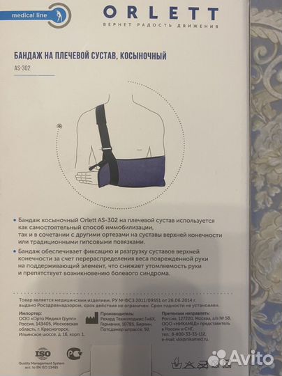 Бандаж на плечевой сустав косыночный