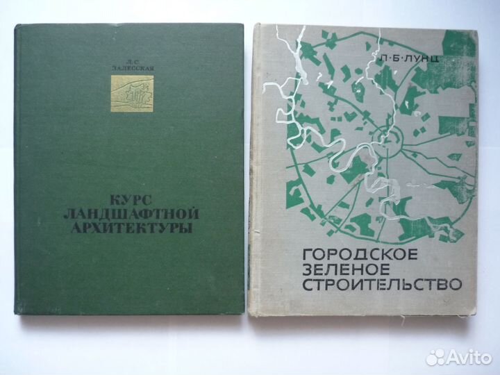 Залесская Л.С. Курс ландшафтной архитектуры 1964