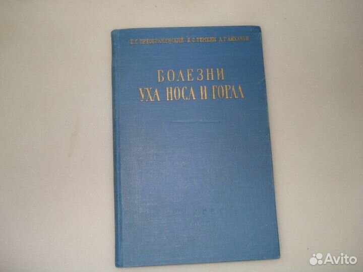 Болезни уха, носа и горла