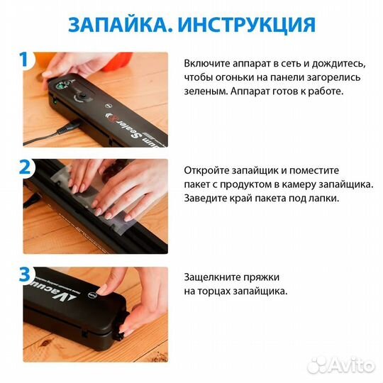 Вакуумный упаковщик