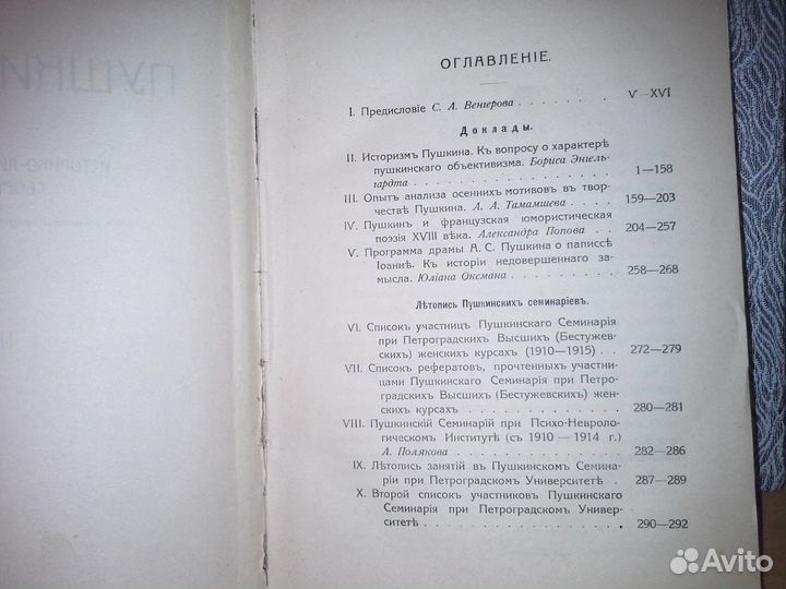 Пушкинист. Историко-литературный сборник. В 3-х т