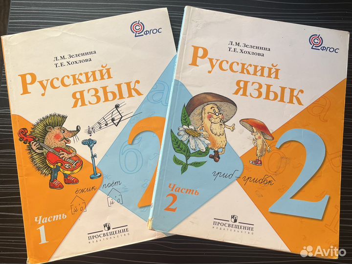 Русский язык 2 класс зеленина хохлова часть 1 2