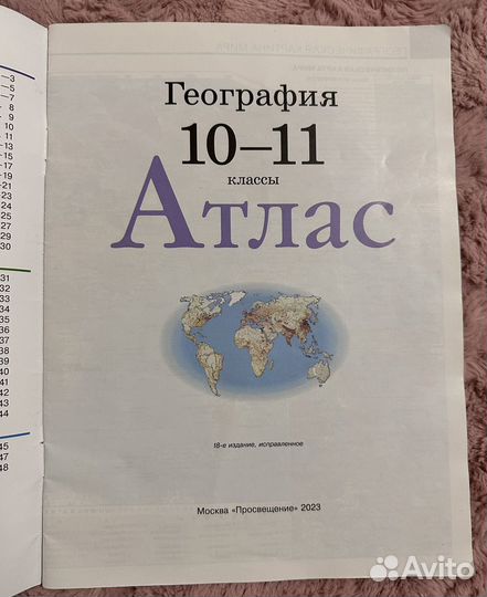 Атлас и контурные карты по географии 10-11 класс