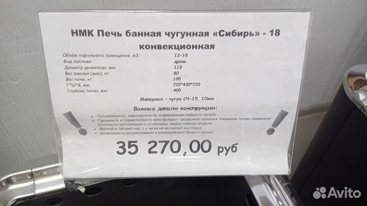 Печь банная чугунная Сибирь 18 Конвекция(св)