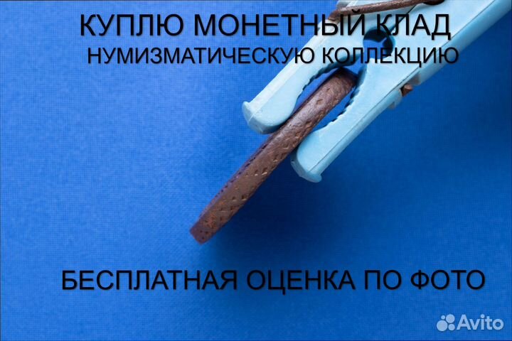 Продаю монету 5 копеек 1785 ем г. d-43,34 m-52,04