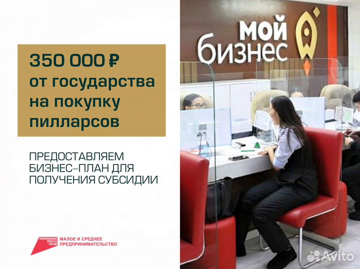 Готовый бизнес на indоor-пилларсах