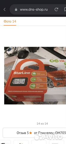 Автосигнализация StarLine E96