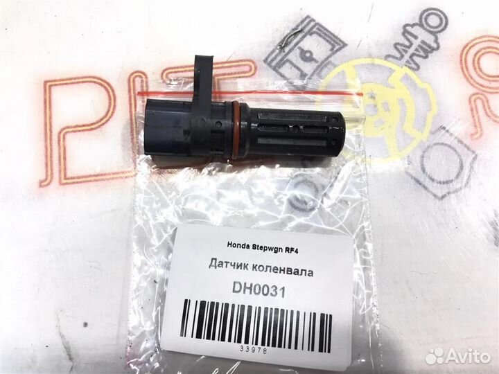 Датчик коленвала Honda Stepwgn (RF3,RF4,RF5,RF6,R