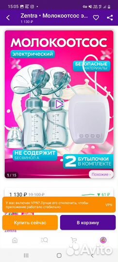 Молокоотсос электрический