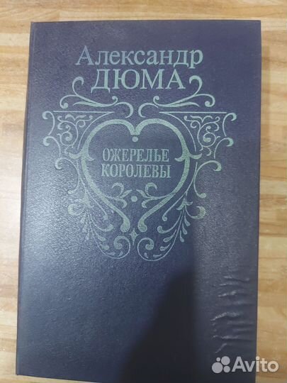 Роман А. Дюма 