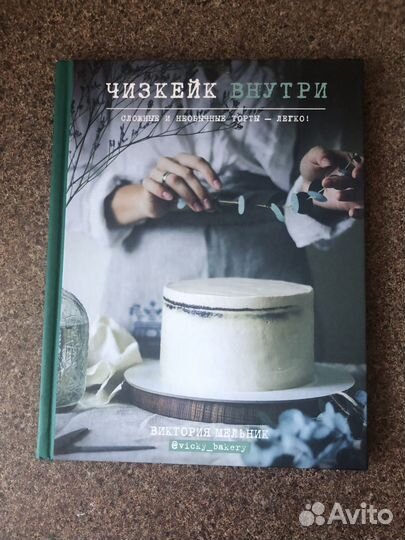 Книги для кондитеров