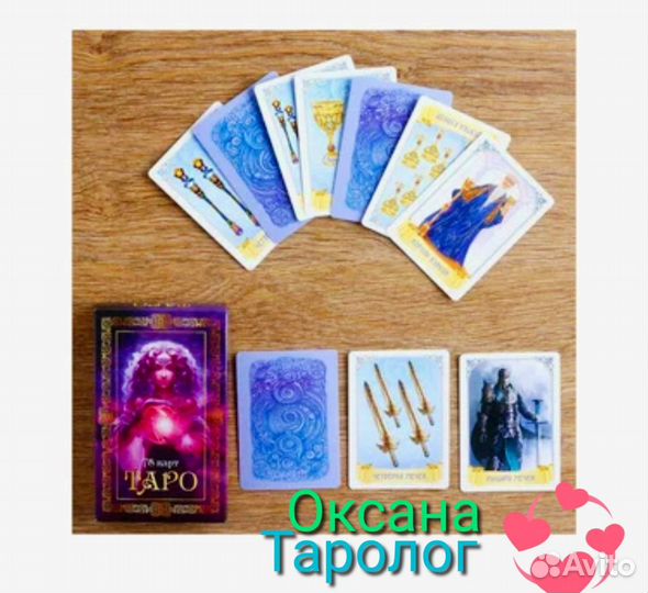 Консультации Таролог. Астро-психолог, мак-Карты