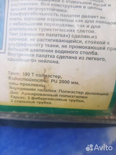 Продам палатку туристическую