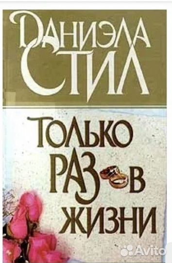 Книга Даниэлы Стил