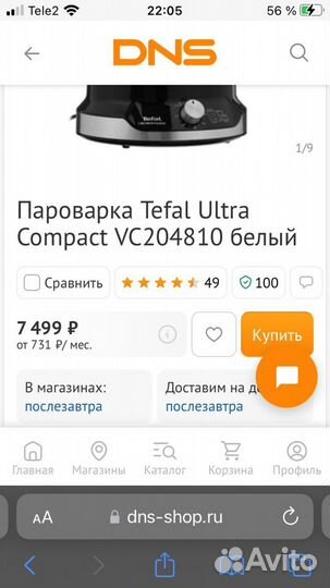 Пароварка tefal новая