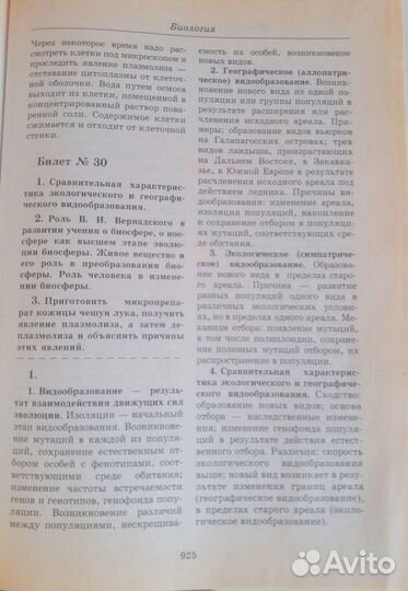 1450 экзаменационных билетов 11 класс.1999г