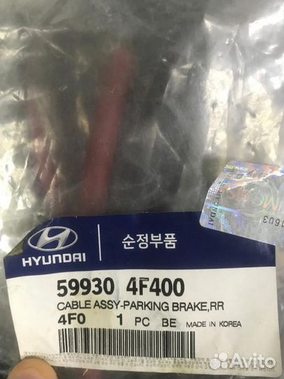 Трос ручника Hyundai Porter 2