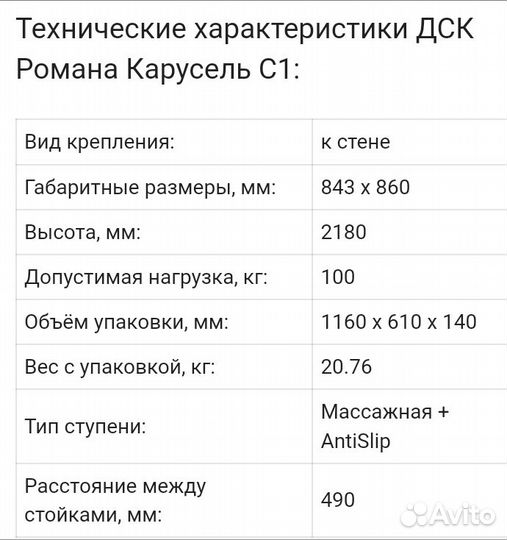 Шведская стенка romana