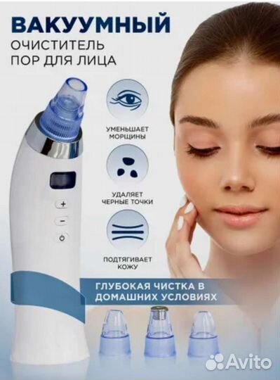 Вакуумный очиститель, аппарат для чистки пор