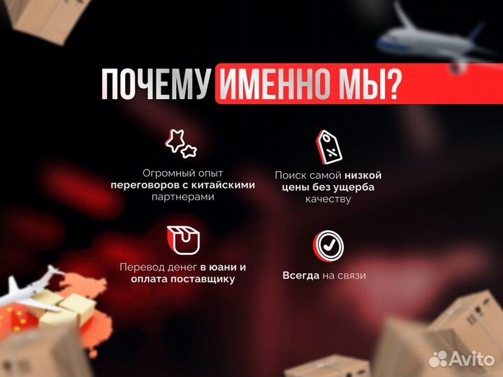 Доставка товаров из Китая для WB и Ozon