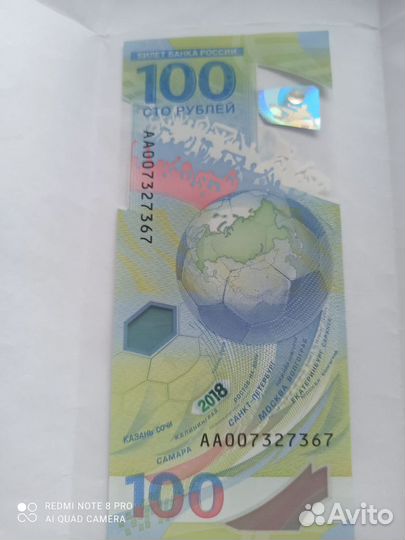 Купюра сто рублей футбол редкая