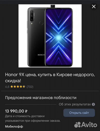 HONOR 9X, 6/128 ГБ