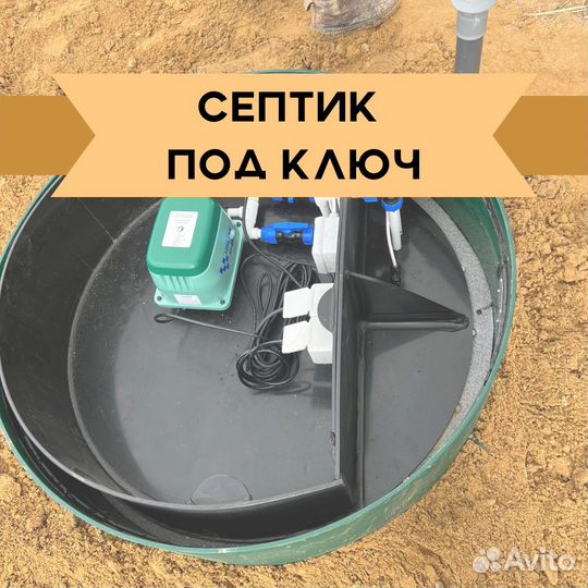 Септик