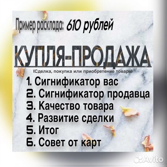 Таро расклад