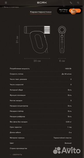 Новый фен Bork F730 gr
