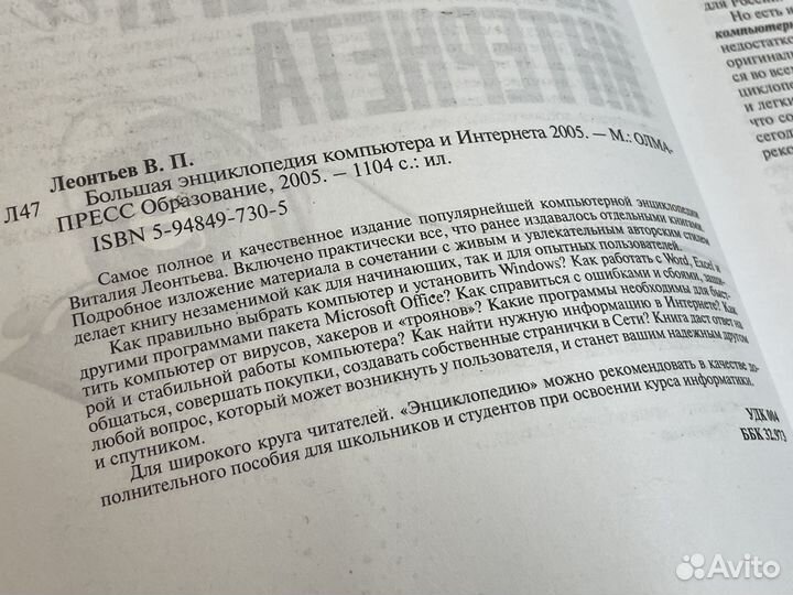 Большая энциклопедия компьютера и интернета