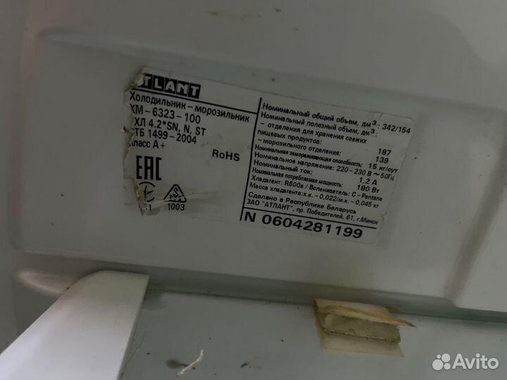 Холодильник атлант бу