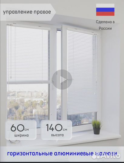Жалюзи горизонтальные алюминиевые 60x140 см