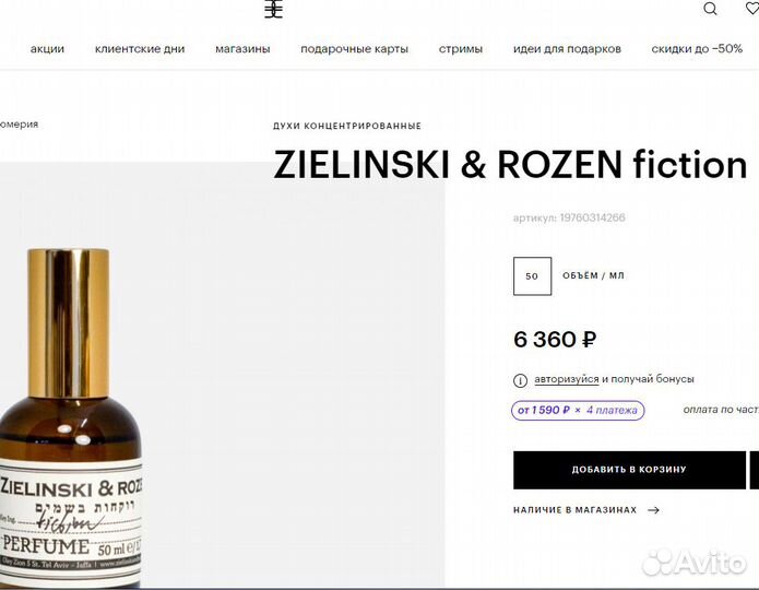 Zielinski & Rozen Fiction.Parfum.100ml.Запечатан