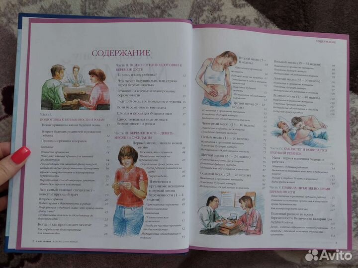 Я скоро стану мамой