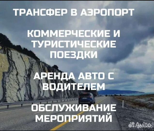 Пассажирские перевозки