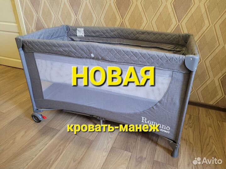 Новая детская складная кроватка манеж