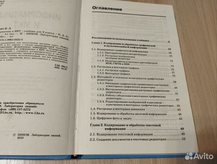 Учебник Информатика и икт 9 класс Угринович