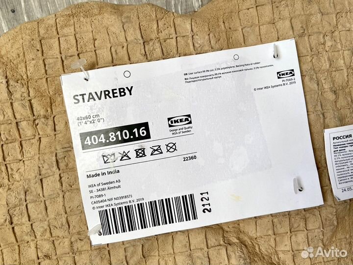 Джутовый коврик икеа Ставребю новый