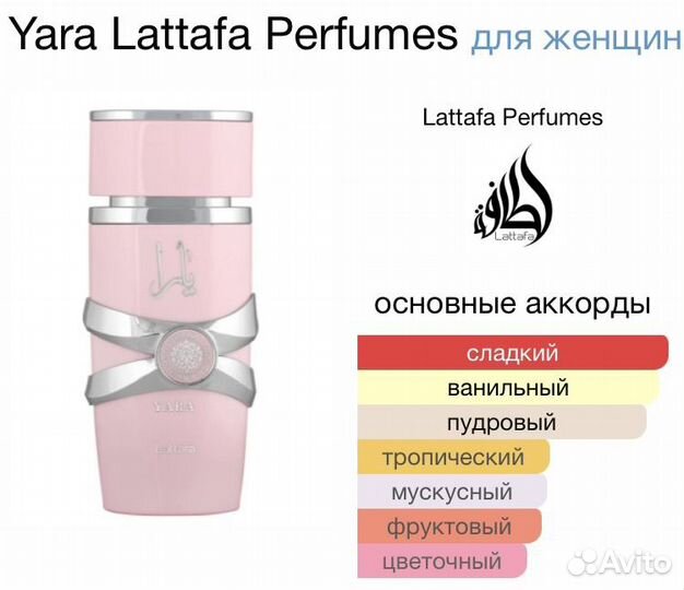 Lattafa yara женские духи оригинал