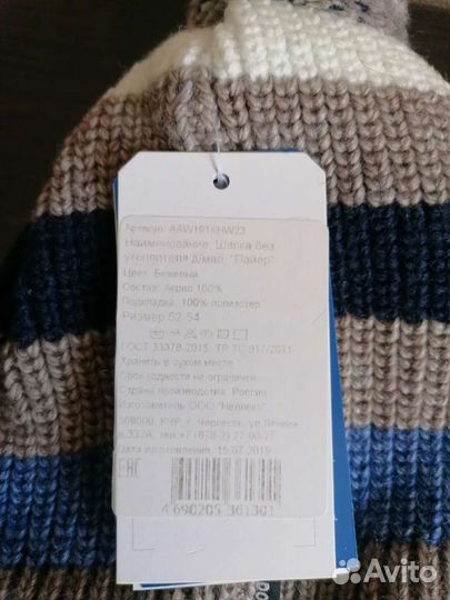 Шапка зимняя для мальчика