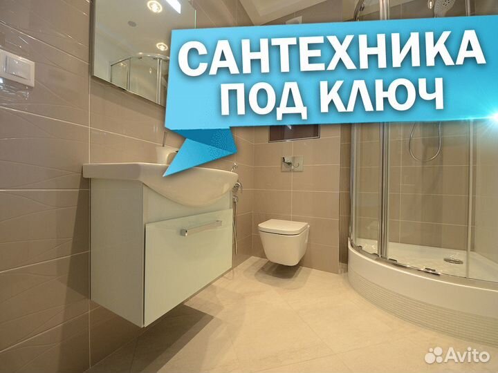 Сантехник Услуги сантехника Электрик