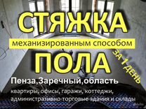 Наливной пол заречный пензенская область