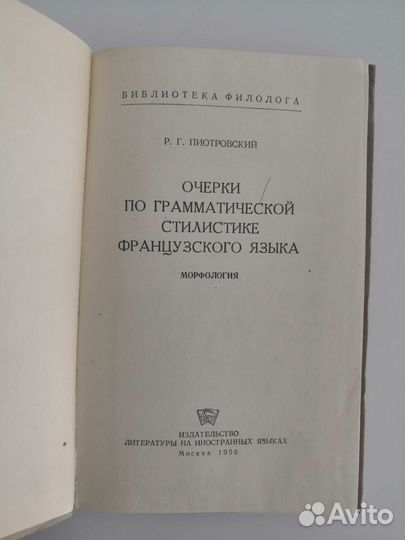 Книга Р.Г. Пиотровский Очерки по грамматической