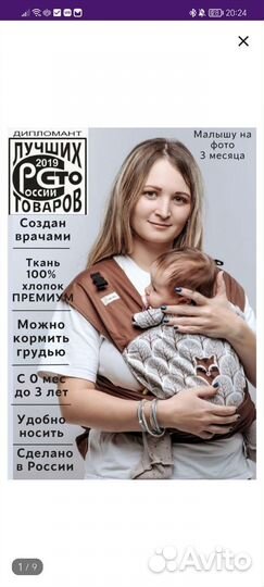 Май слинг я рядом